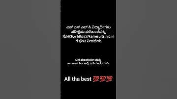 sslc exam result link 2023/sslc exam all student pass 2023/10th exam results link 2023/#shorts #sslc