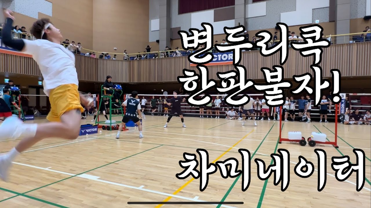 변두리콕님을 시합 때 경험해보았습니다 with.리부트배드민턴레슨구장