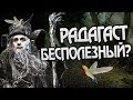 Зачем Радагаста Послали в Средиземье?