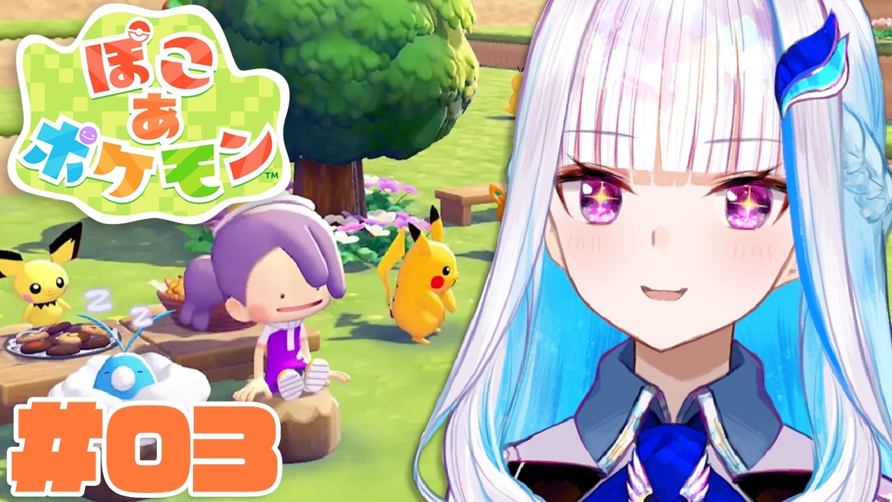 【ぽこ あ ポケモン】ポケモンたちとの新生活！ポケモン初のスローライフ・サンドボックスゲーム！？【にじさんじ/リゼ・ヘルエスタ】