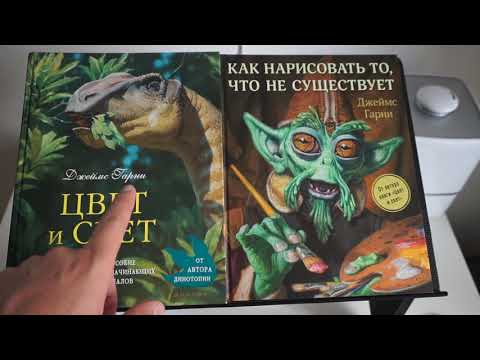 Цвет и Свет - Джейс Гарни