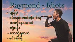 Raymond(ရေမွန်) - idiots