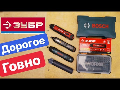 Дерьмовый ЗУБР и XIAOMI по Цене BOSCH GO. Аккумуляторные отвертки. Кто будет биться с DeWaLT ?