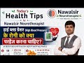 हाई ब्लड प्रेशर | Blood Pressure Decode with Nawalsir #highbloodpressure #highbloodpressuretreatment