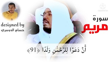 نفحة رائعة من نفَحات الشيخ ياسر الدوسري سورة مريم تراويح رمضان 1435 هجري ذكريات الدخيل 😭