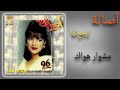 مشوار هواك 