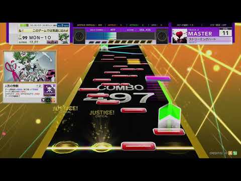 🟪 〔Chn.23〕ストリーミングハート　(MASTER) ALL JUSTICE