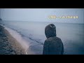 K POP 김용학 나 너 그리고 우리 韩国歌曲 K POP 김용학 나 너 그리고 우리 韩国歌曲