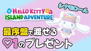 Cinnamoroll Edition: Gift 1 that can be given even at the very