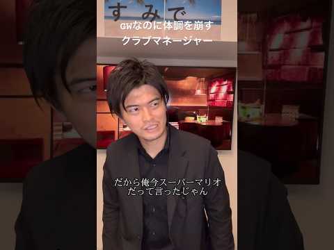 、、正直まだきついけど、20万人まであとちょっとなので。クラブあるある#クラブあるある #クラブのある生活 #クラブ #VIP#マネージャー