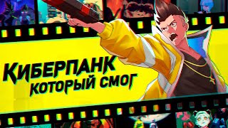 Мульт В КАДРЕ CYBERPUNK EDGERUNNERS