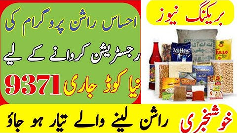 Ehsas Rashan program New update 2022|| Rashan new code online Registration 9371||