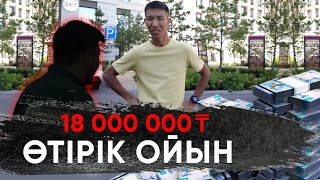 видео: Ойынқұмардың өкініші картинка: Ойынқұмардың өкініші