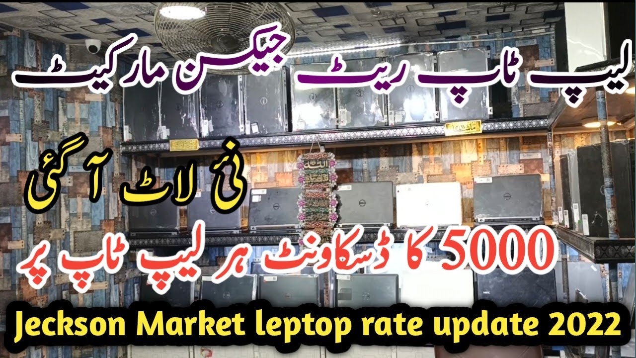 jackson market karachi laptop price 2022 laptop price in pakistan