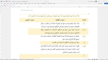 إعراب الآية (1) من سورة نوح {إنا أرسلنا نوحًا إلى قومه أن أنذر قومك من قبل أن يأتيهم عذاب أليم}