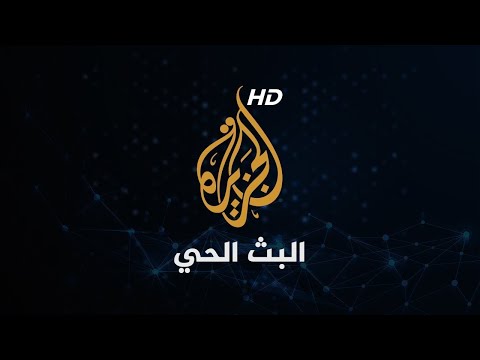 Al Jazeera Arabic Live ???? ??????? | ???? ???? | ???? ???????