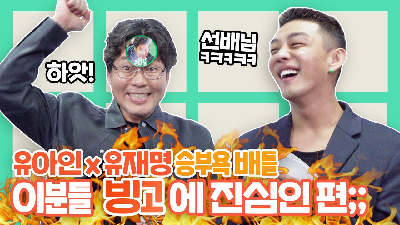 영화 홍보〈〈〈〈빙고 승부💥;; 유아인X유재명 명언 배틀 START!!! | '소리도 없이' 인터뷰
