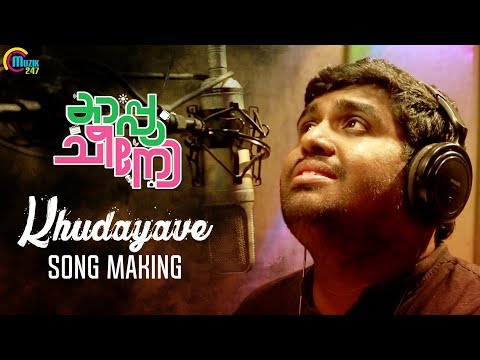 Cappuccino Malayalam Movie | Khudayave Song Making Video | Hesham Abdul Wahab | Official