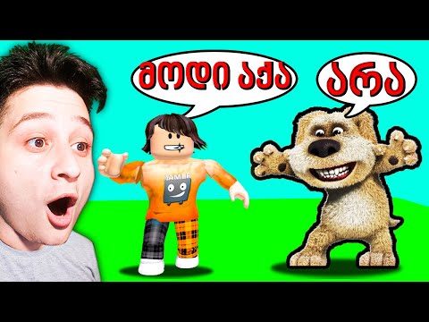 დაიჭირე ბენი Find The Memes Roblox ubralod noobi