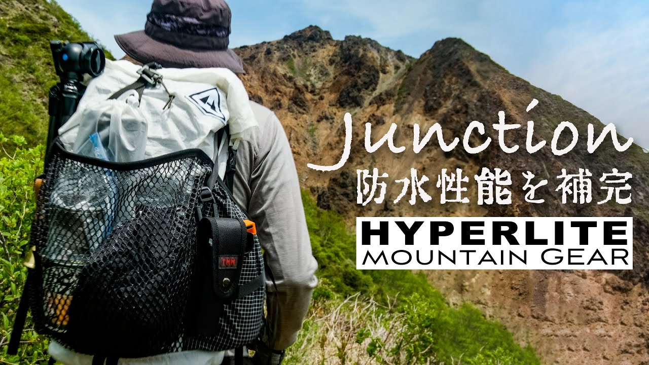 ハイパーライトマウンテンギア ジャンクション / Hyperlite mountain gear 