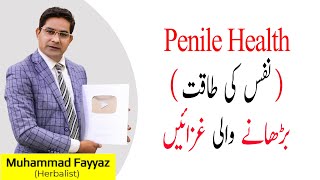 Use These Foods for Penile Health | Nafs ki Takat or Sehat k liye Ghazain | Dr Fiaz