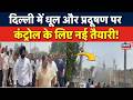 CM Rekha Gupta ने किया Anti-Pollution Device का निरीक्षण! | Delhi Dust Control Mission | Kirti Nagar