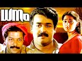 Dhanam  malayalam super hit full movie  mohanlal  murali  charmila