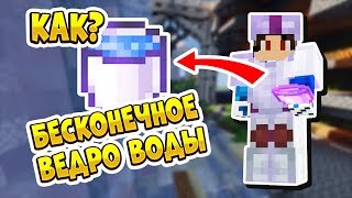 БЕСКОНЕЧНОЕ ВЕДРО ВОДЫ: КАК СДЕЛАТЬ НА ХАЙПИКСЕЛЬ СКАЙБЛОК? БЕСКОНЕЧНОЕ ВЕДРО ВОДЫ: КАК СДЕЛАТЬ НА ХАЙПИКСЕЛЬ СКАЙБЛОК?