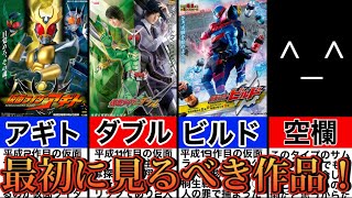 個人的にオススメしたい仮面ライダー3選！