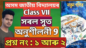 Jatiya Vidyalaya Class 7 Maths Ex 9 Q No 1,2 || Class VII Maths Chapter 9 ||