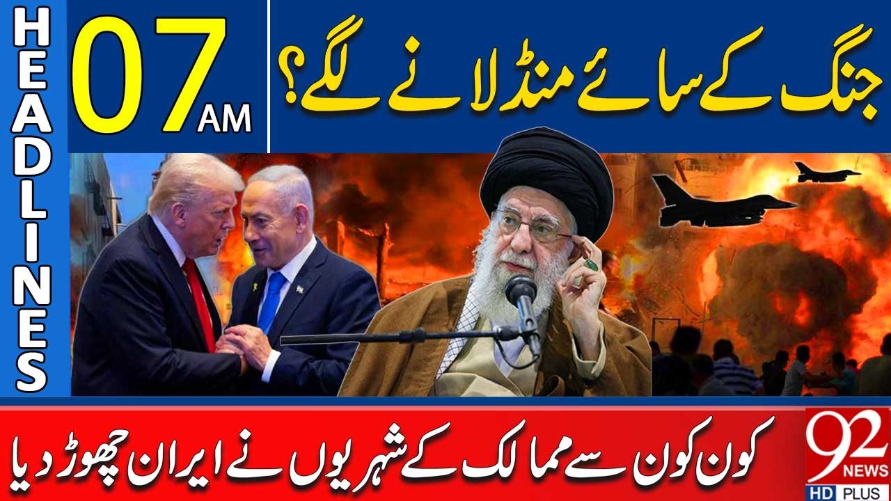 Ирану угрожает военная угроза | Граждане каких стран эвакуируются? | Заголовки 07:00 | 92NewsHD