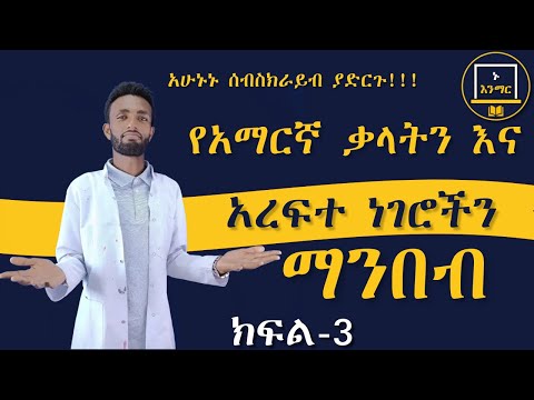 ቪዲዮ: አረፍተ ነገሮችን ማድረግ ችለዋል?