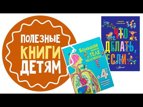 Обзор книг для детей 4 - 9 лет