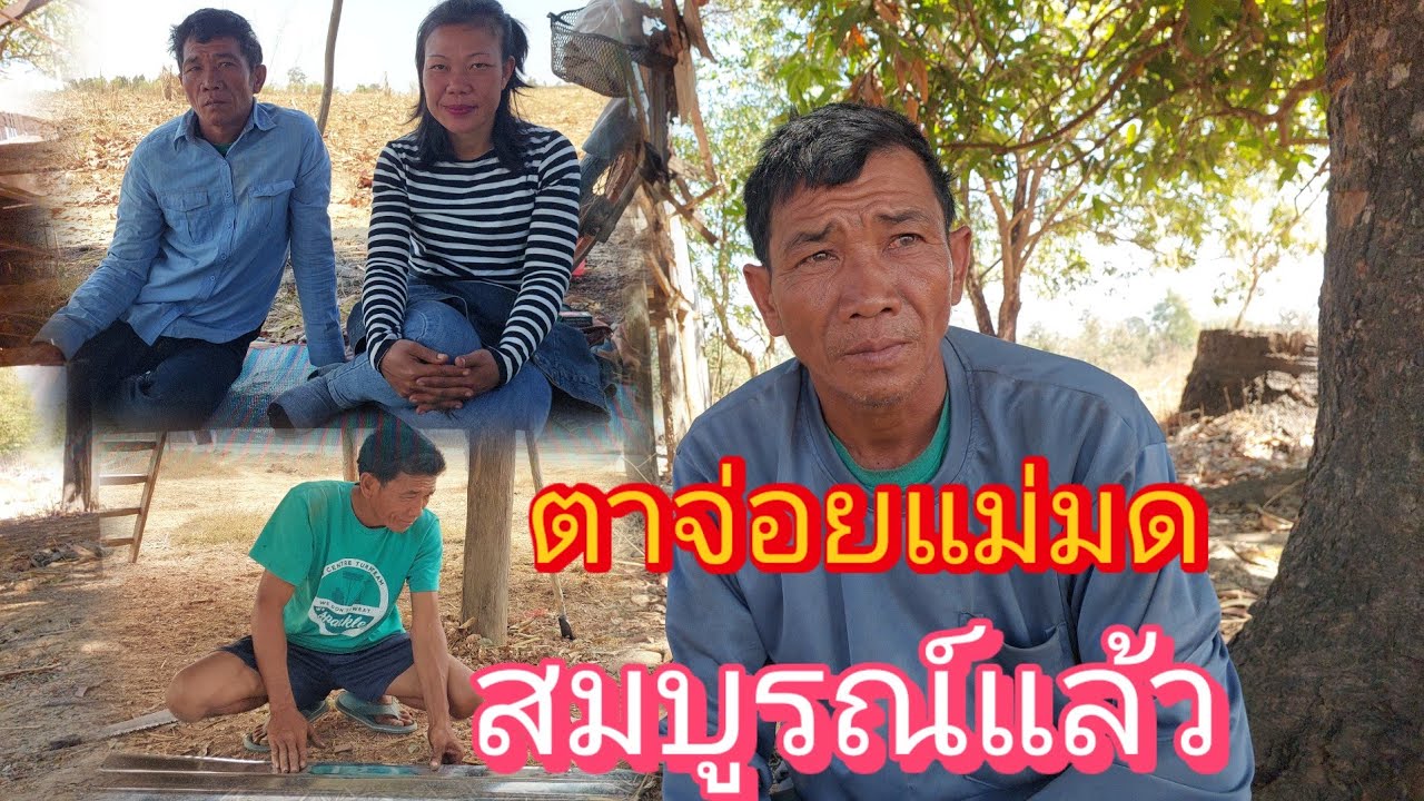 ตาจ่อยเร่งมือทำประตูบ้านเพื่อความปลอดภัยของแม่มด25 กุมภาพันธ์ ค.ศ. 2026