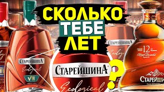 Коньяк Старейшина. Старейшина 3. Старейшина 5. Старейшина 7 и Старейшина 12. Обзор и дегустация