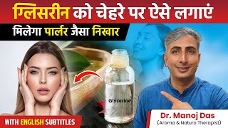 Get Crystal Clear Glowing Skin with Glycerine | Glycerine for Skin | Dr. Manoj Das screenshot 5