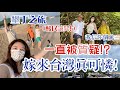 一直被質疑嫁來台灣真可憐？！我信你個鬼！和家人的墾丁之旅第2彈！收穫滿滿！酸民讓開！！-丨新住民花花