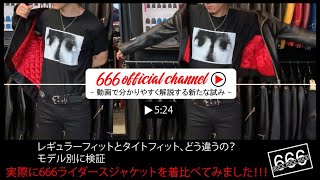 666 パンクロックファッション ライダースジャケット専門店 666 パンクロックファッション ライダースジャケット専門店