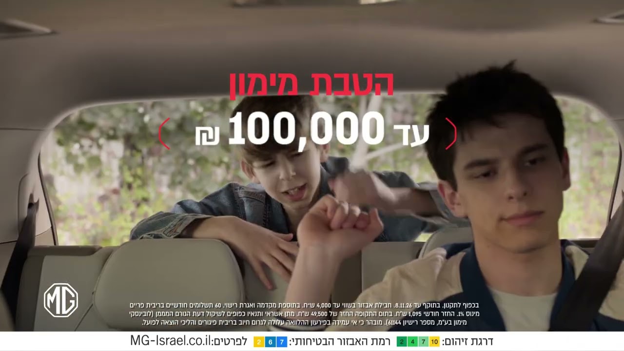 בוחרים MG ומקבלים יותר!