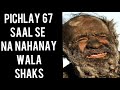 MEET THE WORLD'S DIRTIEST MAN WHO HASN'T SHOWERED IN 67 YEARS( URDU/HINDI)