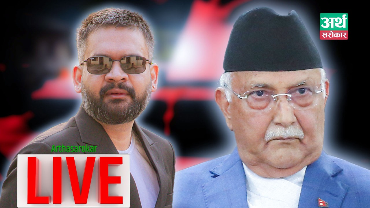 🔴 LIVE : ओली बालेनसँग ५० हजार मतले हारे,  ओली 'पत्तासाफ', बालेनको सानदार जित ! ARTHA SAROKAR LIVE