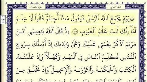 سورة المائدة الصفحة 126 من الاية 109 الى 113 عبدالباسط عبدالصمد مجود