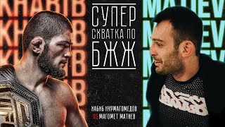 Хабиб Нурмагомедов - Магомет Матиев |  Khabib Nurmagomedov vs Magomet Matiev