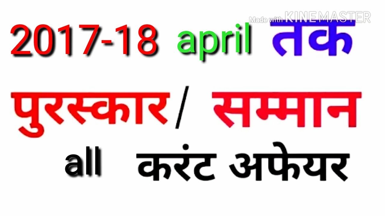 award gk 2018 / all award winner gk 2018 / 2018 award gk YouTube