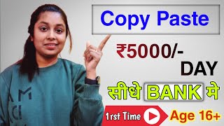 Copy Paste Highest Earn ₹5000/- Daily (No Investment ) Best Part Time Home Job | Linkvertise