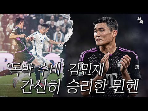 간신히 승리한 투헬, 전술이 아쉬운 이유  (뮌헨 vs <strong>코펜하겐</strong>)