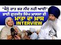 Mother of Bhai Gurjeet Singh Khalsa । Special Interview । Samana Tower । THE KHALAS TV