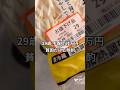 29歳 手取り11万貧困晩餐vlog #貧乏 #節約飯 #晩酌 #節約 #貧困