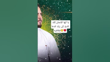 يَا أَيُّهَا الْإِنسَانُ إِنَّكَ كَادِحٌ إِلَىٰ رَبِّكَ كَدْحًا فَمُلَاقِيهِ✨😌♥️ #القارئ #المصحف