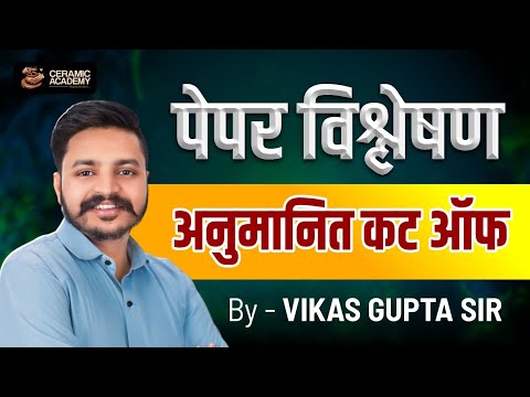 Ras Pre पेपर विश्लेषण और संभावित कटऑफ | Analysis Of Ras Pre Paper And Expected Cut Off